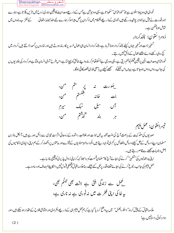 allama-iqbal-death-aniversary2.gif