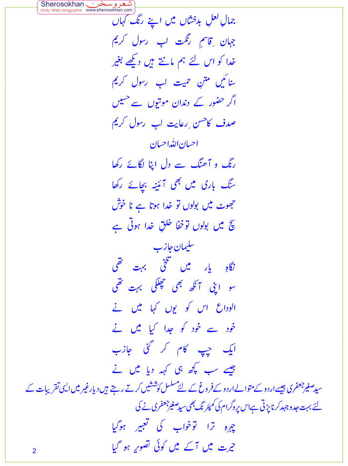 bayadiqbal-mushairasharja2.gif
