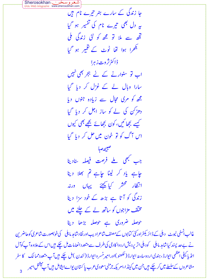 bayadiqbal-mushairasharja3.gif