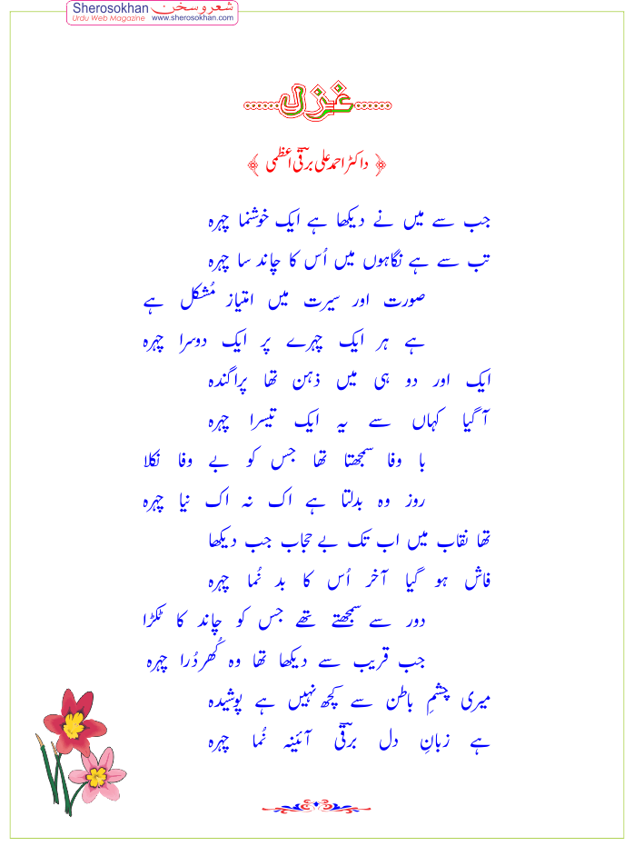 ghazal-chehra-barqi-may.gif