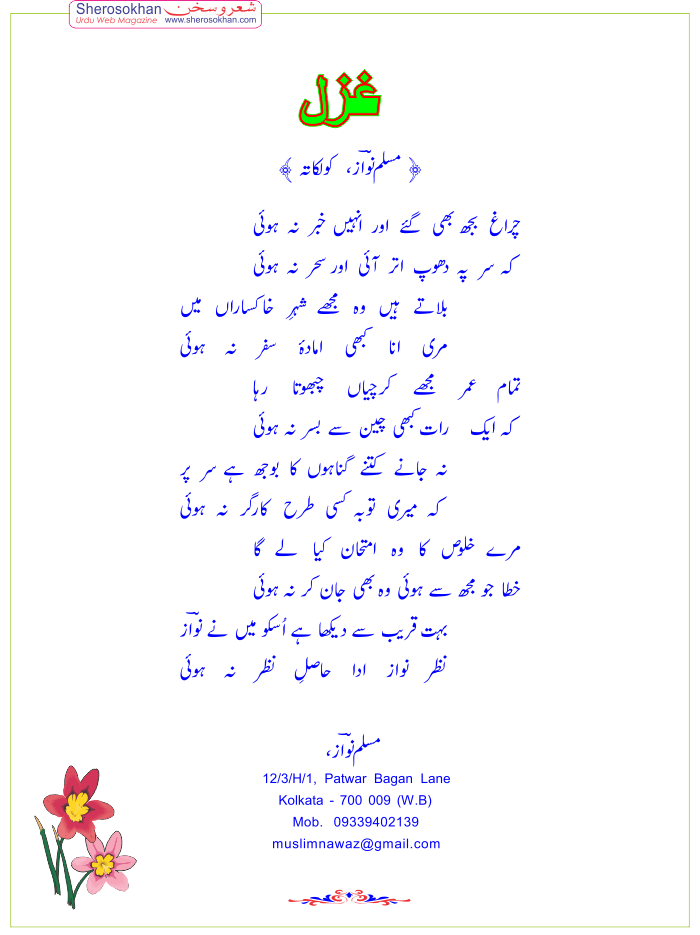 ghazal-muslimnawaz-may.gif