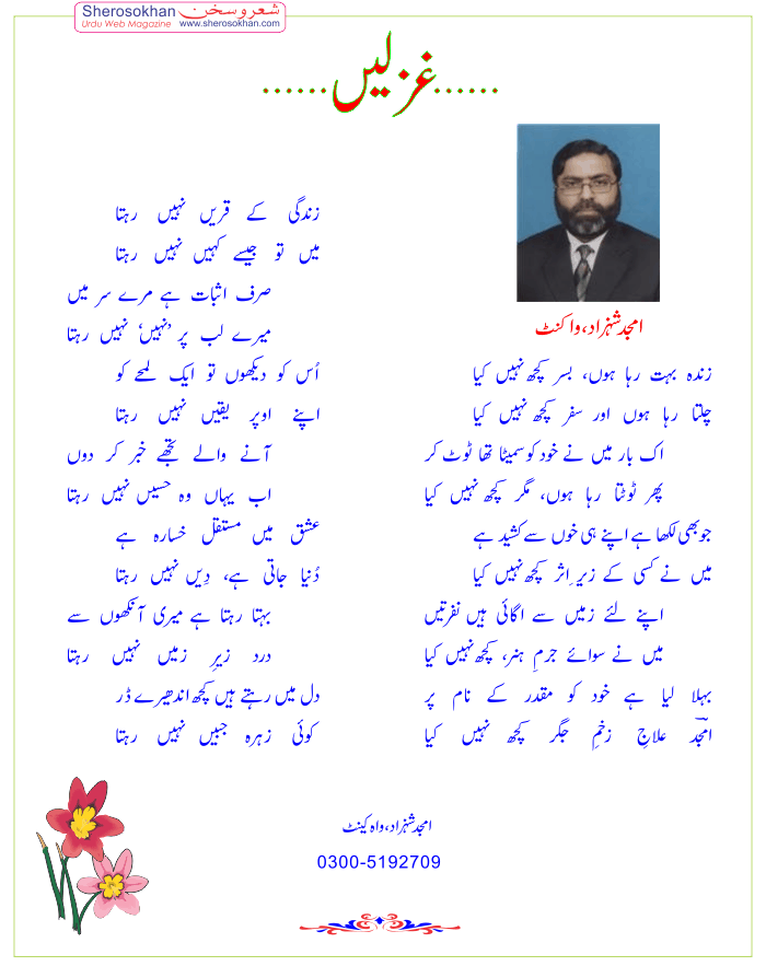 ghazlen-amjad-shehzad-2.gif