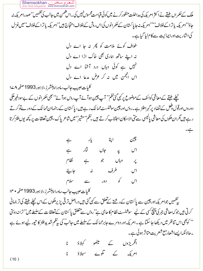 habeeb-jalib-aarifishtiaq-10.gif