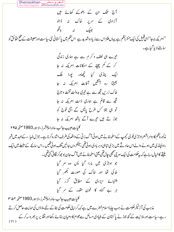 habeeb-jalib-aarifishtiaq-11.gif