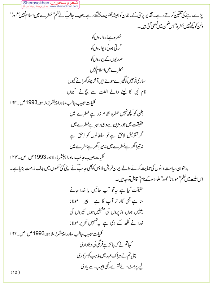 habeeb-jalib-aarifishtiaq-12.gif