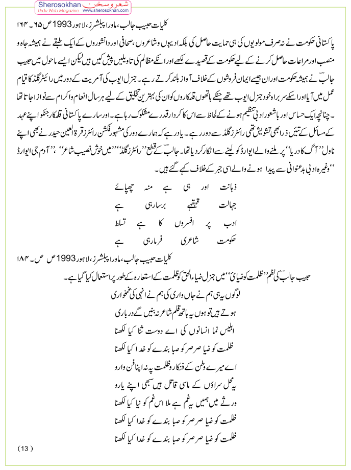 habeeb-jalib-aarifishtiaq-13.gif