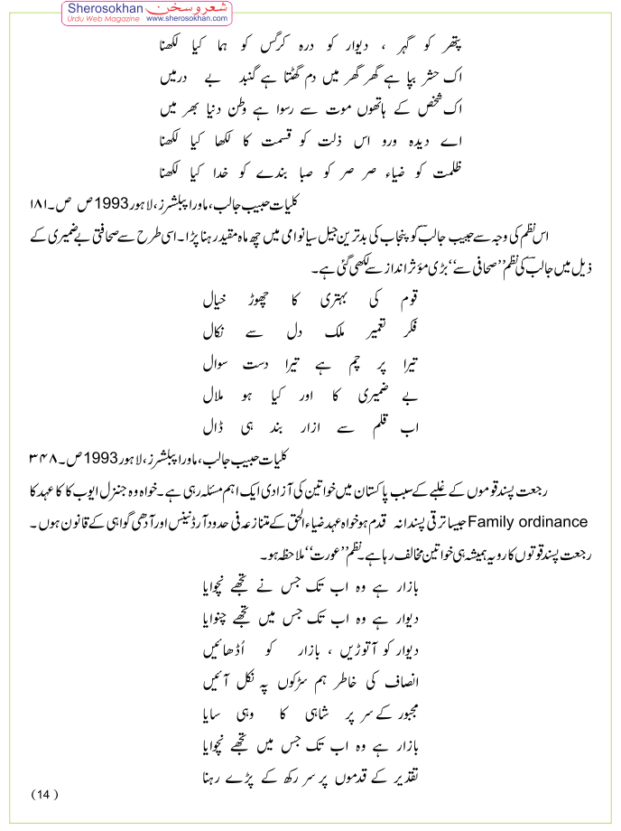 habeeb-jalib-aarifishtiaq-14.gif