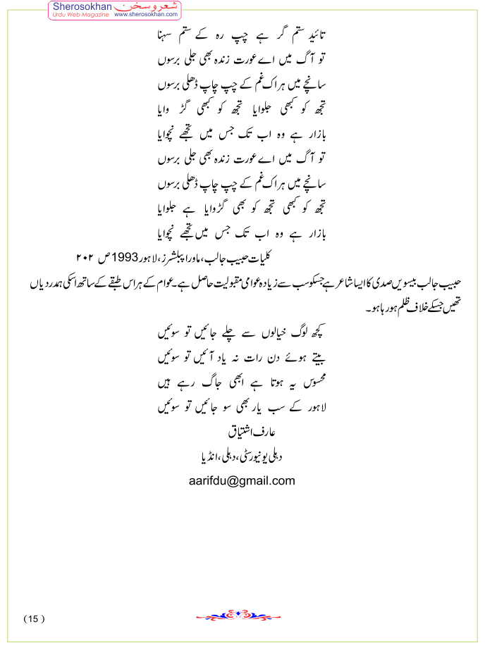 habeeb-jalib-aarifishtiaq-15.gif