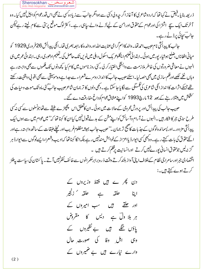 habeeb-jalib-aarifishtiaq-2.gif