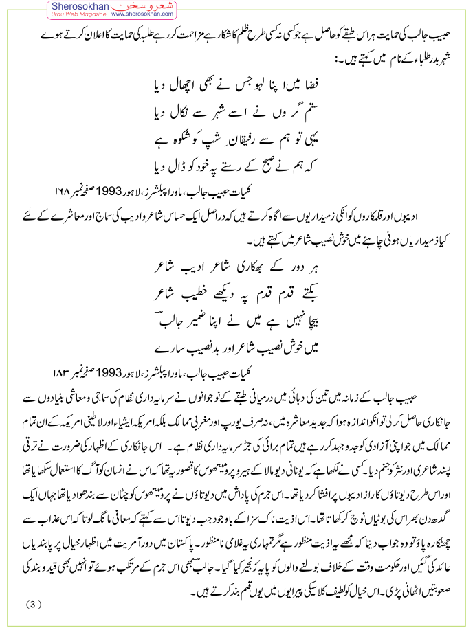 habeeb-jalib-aarifishtiaq-3.gif