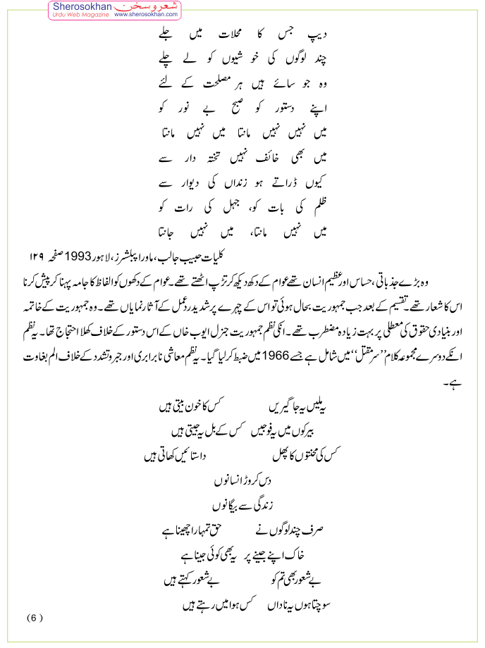 habeeb-jalib-aarifishtiaq-6.gif
