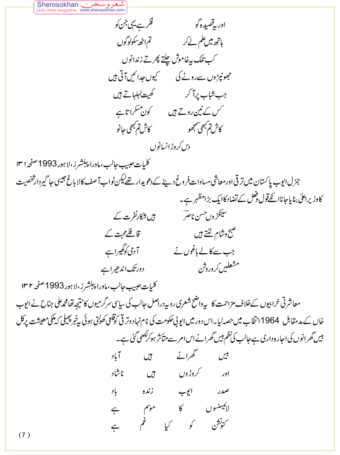 habeeb-jalib-aarifishtiaq-7.gif