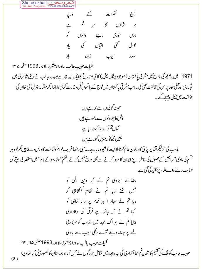 habeeb-jalib-aarifishtiaq-8.gif