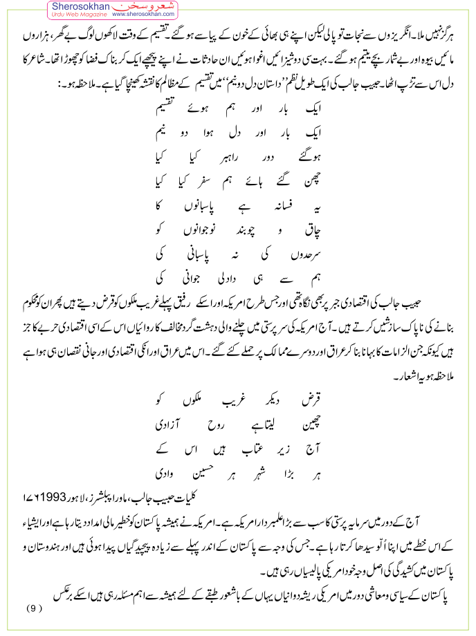 habeeb-jalib-aarifishtiaq-9.gif