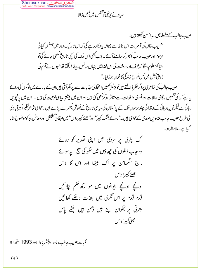 habeeb-jalib-aarifishtiaq4.gif