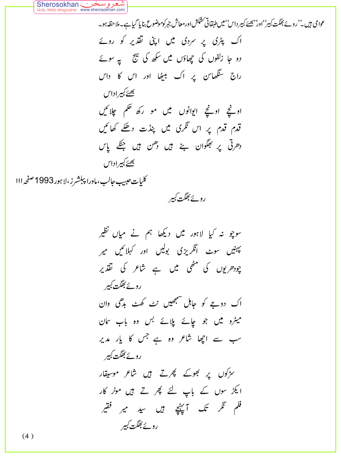habib-jalib-arifishtiyaq-4.gif