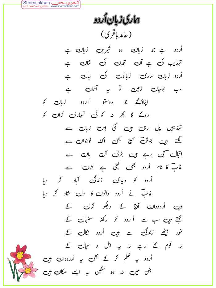 hamari-zaban-urdu-hamidbaqri-1.gif