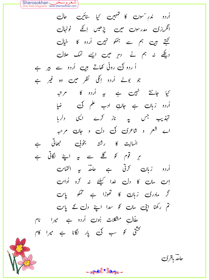 hamari-zaban-urdu-hamidbaqri-2.gif