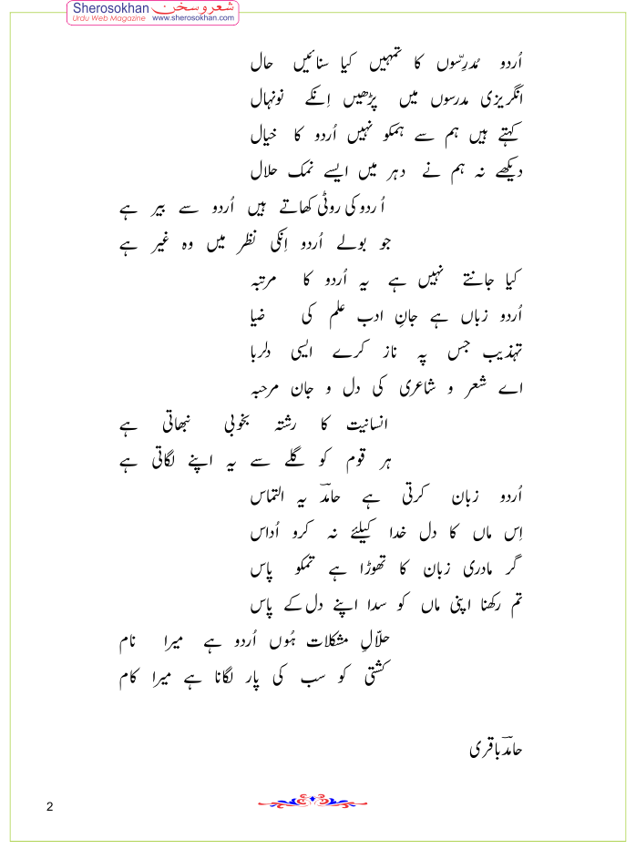 hamarizuban-urdu-hamidbaqri2.gif