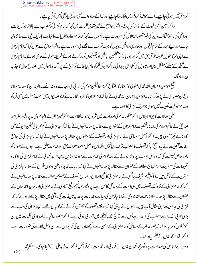imam-ghazali-report-dec2.gif