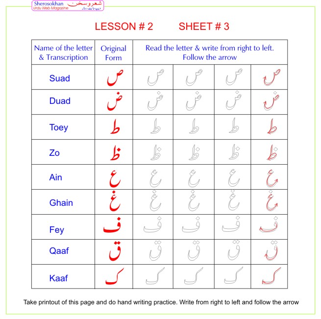 lesson___2_urdu_alphabets3.jpg