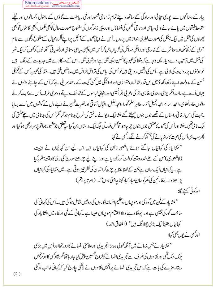 mansha-yaad-balandiqbal-jan12-2.gif