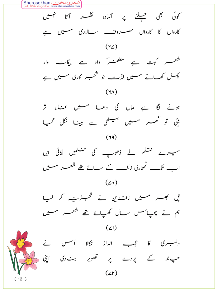 muzaffar-hanafi-key-ashair12.gif