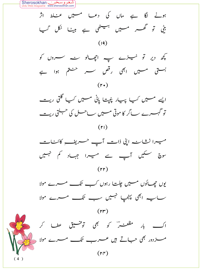 muzaffar-hanafi-key-ashair4.gif