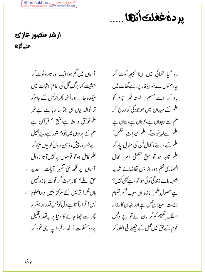 poem-for-science-mansoor.gif