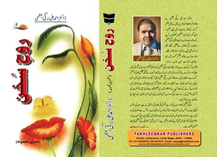 rooh-e-sukhan-title-cover.jpg