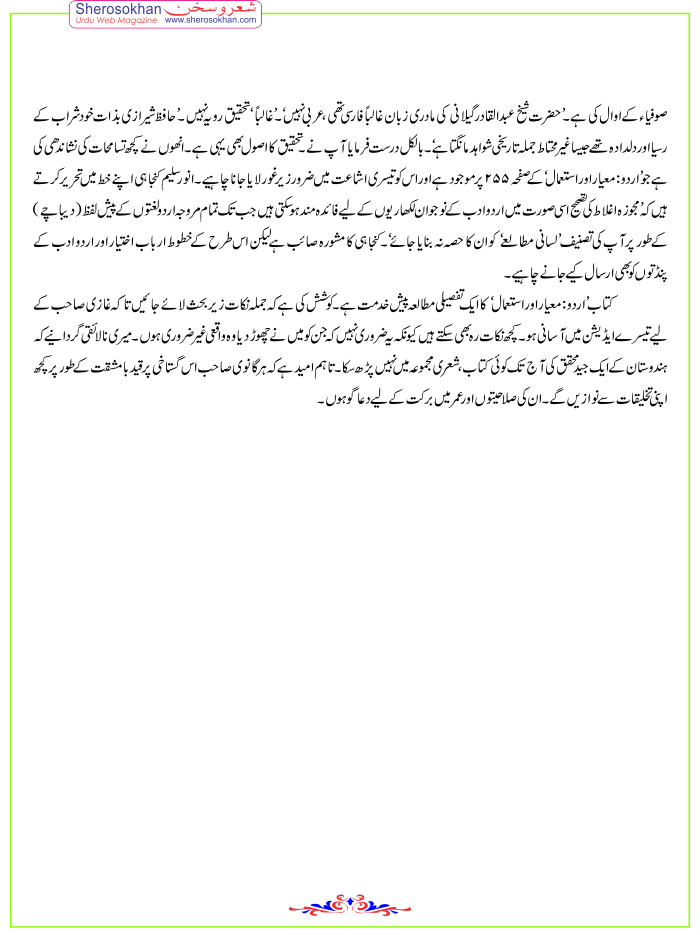 urdu-miyar-istemal-abdulkarim2015-10.gif