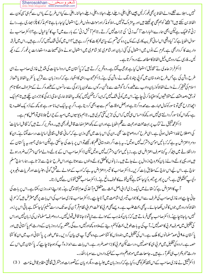 urdu-miyar-istemal-abdulkarim2015-3.gif