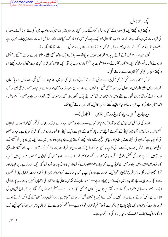 urdu-novel-ki-musharrafalam11.jpg