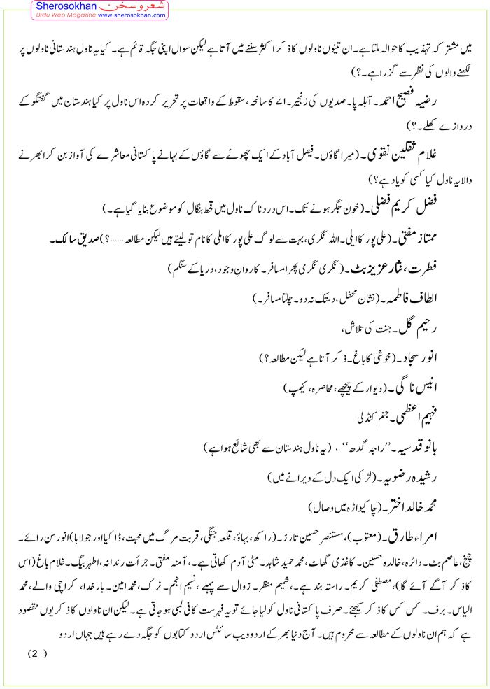 urdu-novel-ki-musharrafalam2.jpg