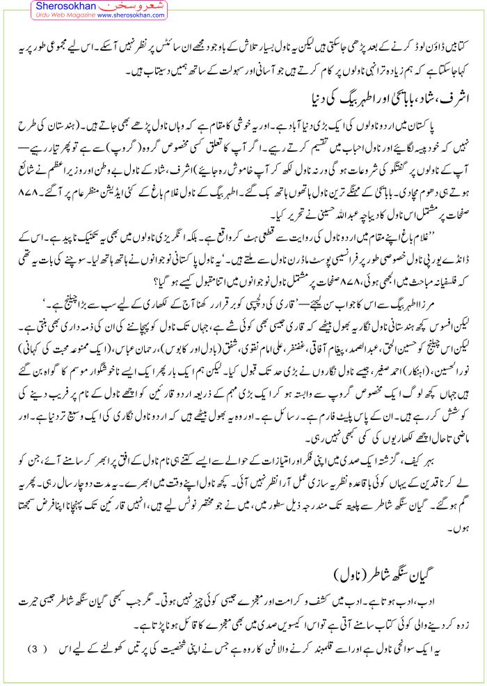 urdu-novel-ki-musharrafalam3.jpg