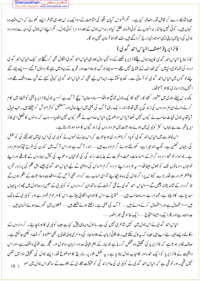 urdu-novel-ki-musharrafalam5.jpg