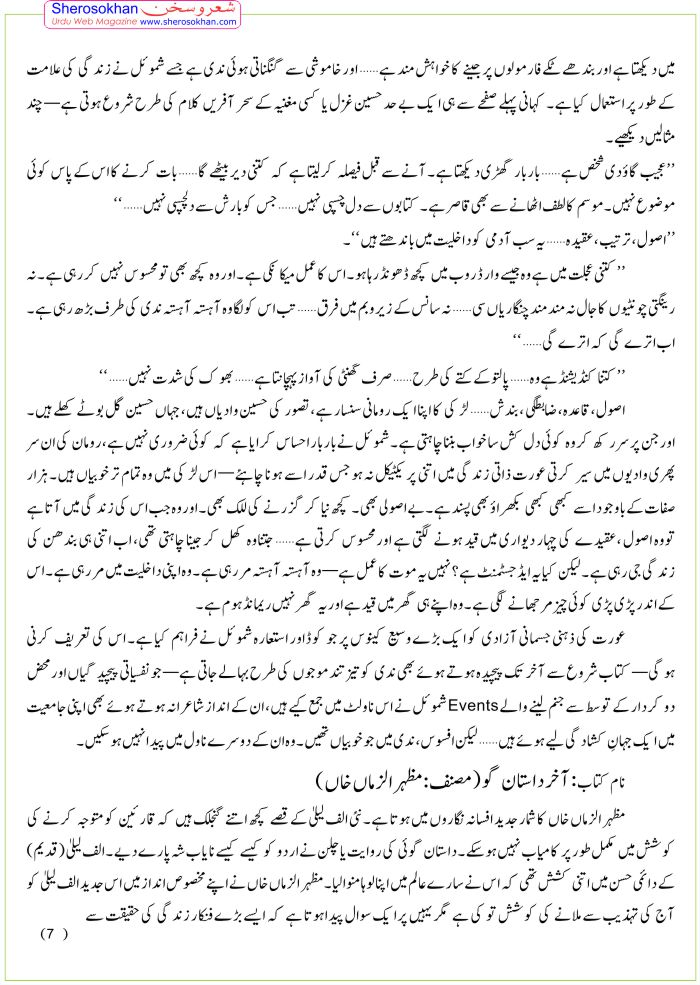 urdu-novel-ki-musharrafalam7.jpg