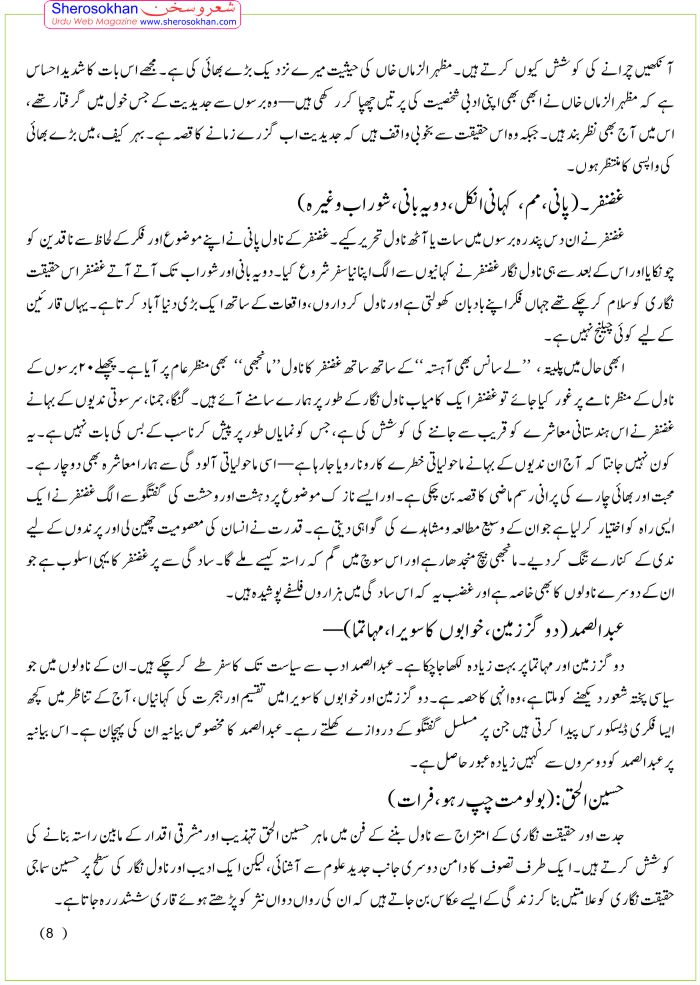 urdu-novel-ki-musharrafalam8.jpg