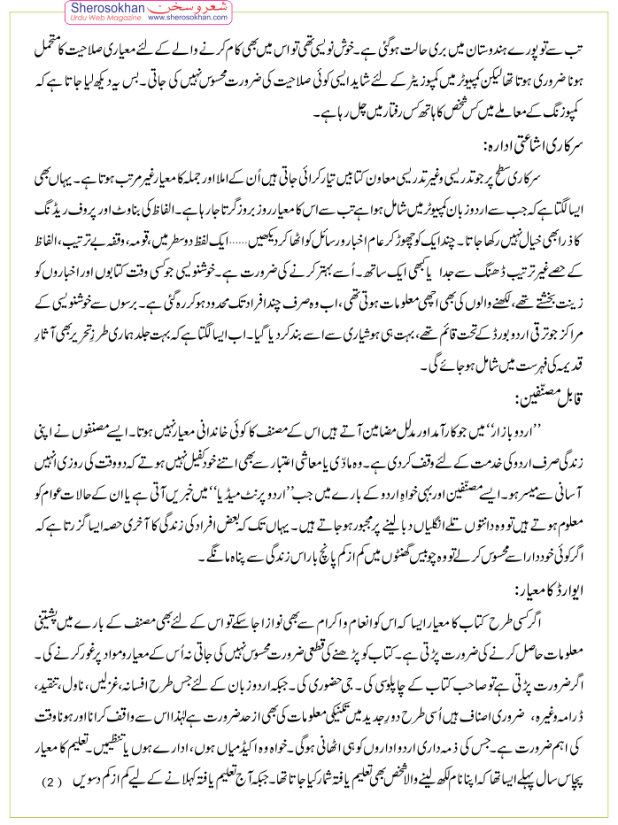 urdu-printmedia-ferozhashmi-2.gif