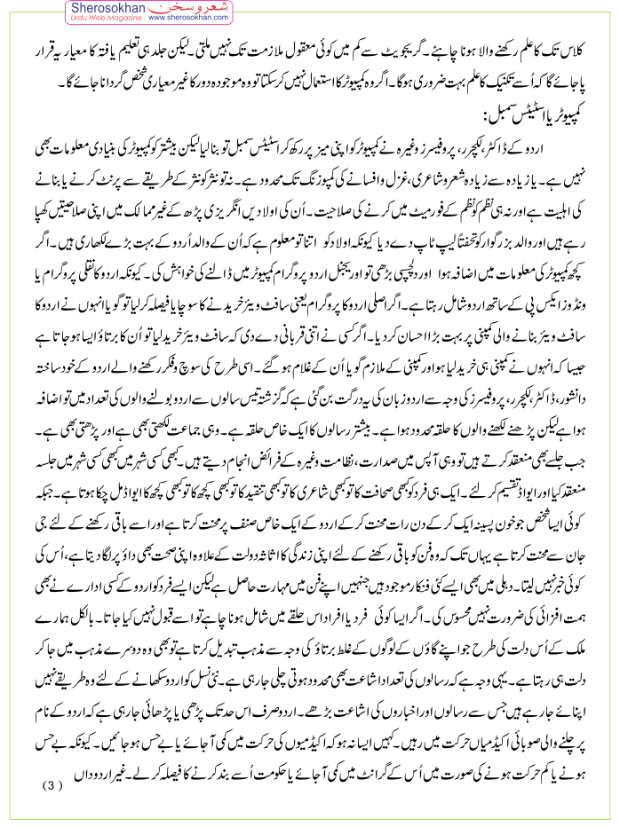urdu-printmedia-ferozhashmi-3.gif