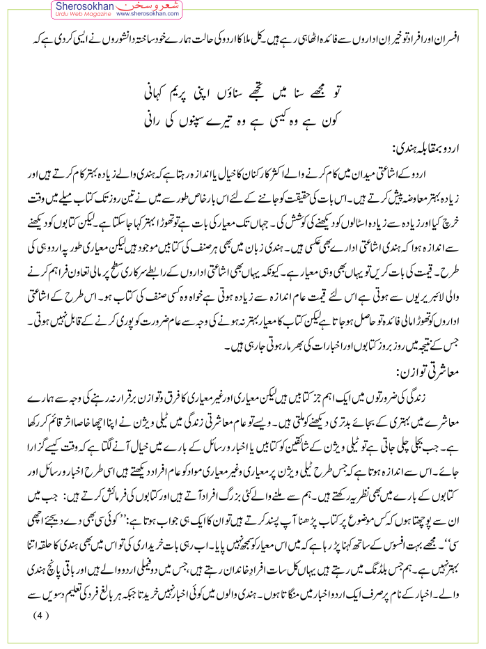 urdu-printmedia-ferozhashmi-4.gif