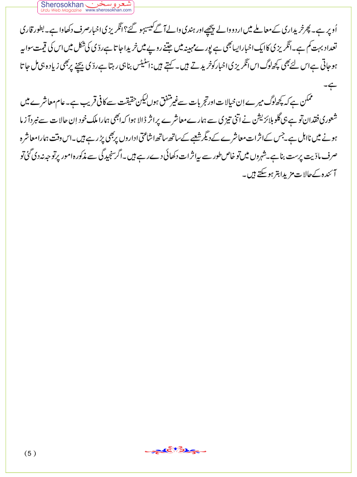 urdu-printmedia-ferozhashmi-5.gif