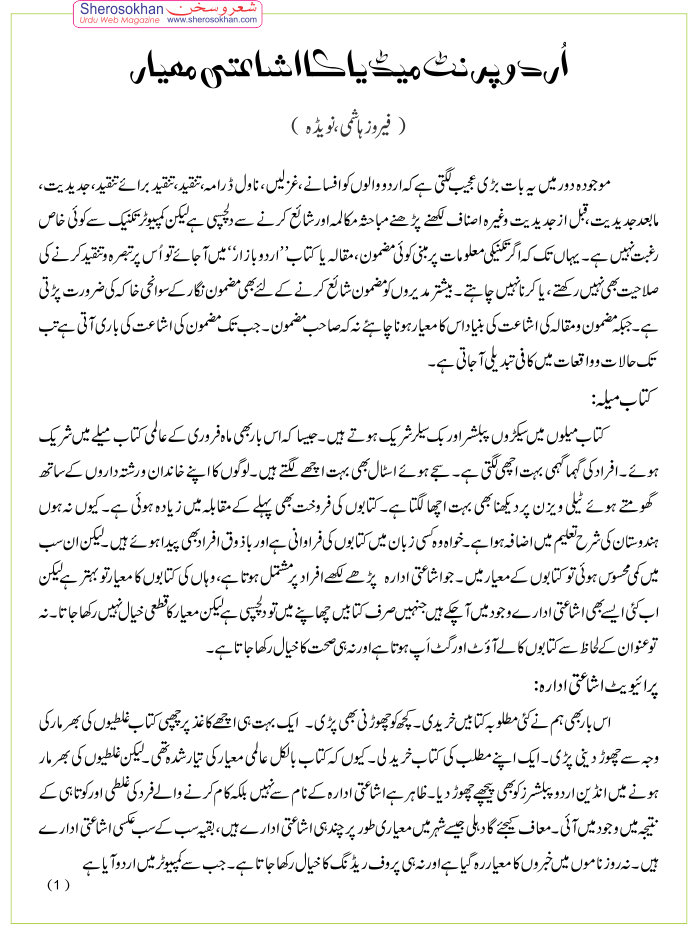 urdu-printmedia-ferozhashmi.gif