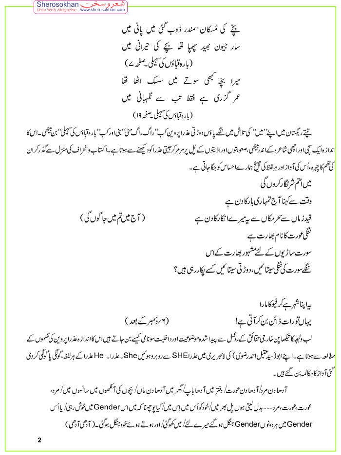 urdu-shairi-khursheed-hayat-2015-2.gif