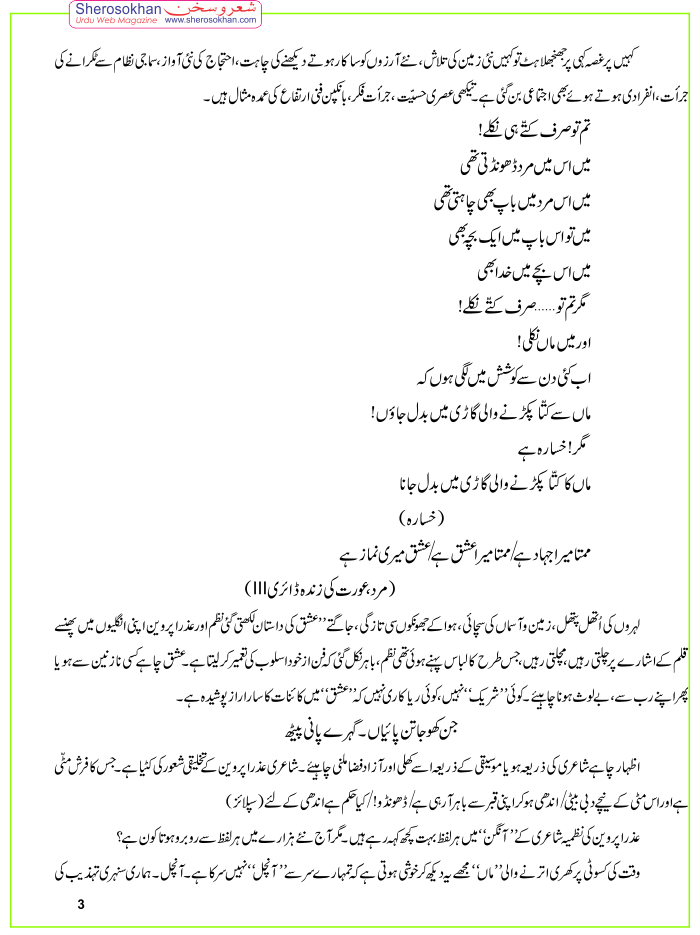 urdu-shairi-khursheed-hayat-2015-3.gif
