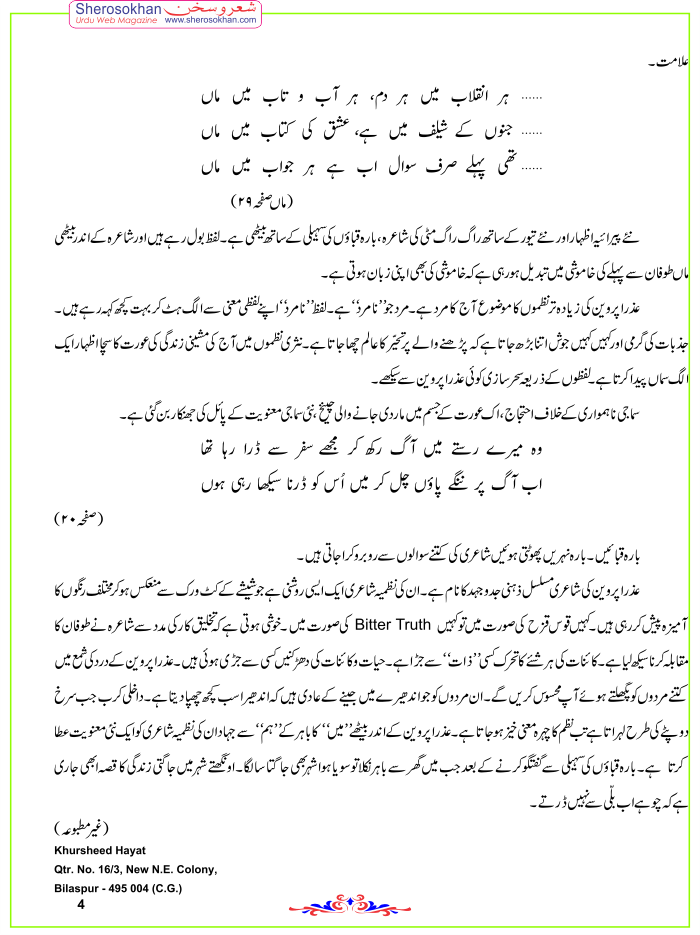 urdu-shairi-khursheed-hayat-2015-4.gif