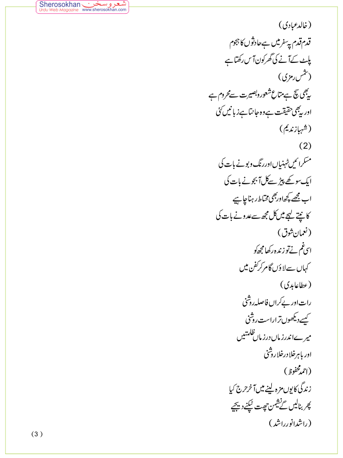 urdu-shairi-tatuk-ka-shikar-mohiuddin-sab3.gif
