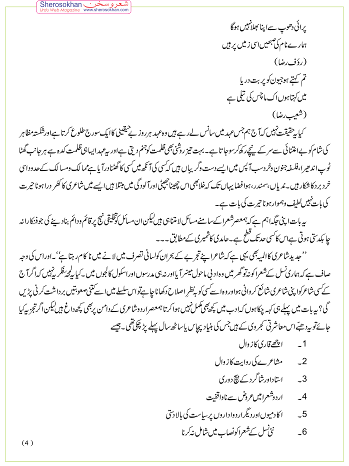 urdu-shairi-tatuk-ka-shikar-mohiuddin-sab4.gif