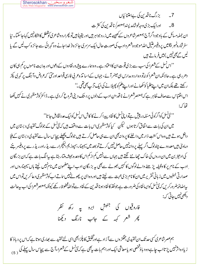 urdu-shairi-tatuk-ka-shikar-mohiuddin-sab5.gif