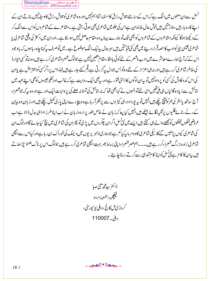urdu-shairi-tatuk-ka-shikar-mohiuddin-sab6.gif